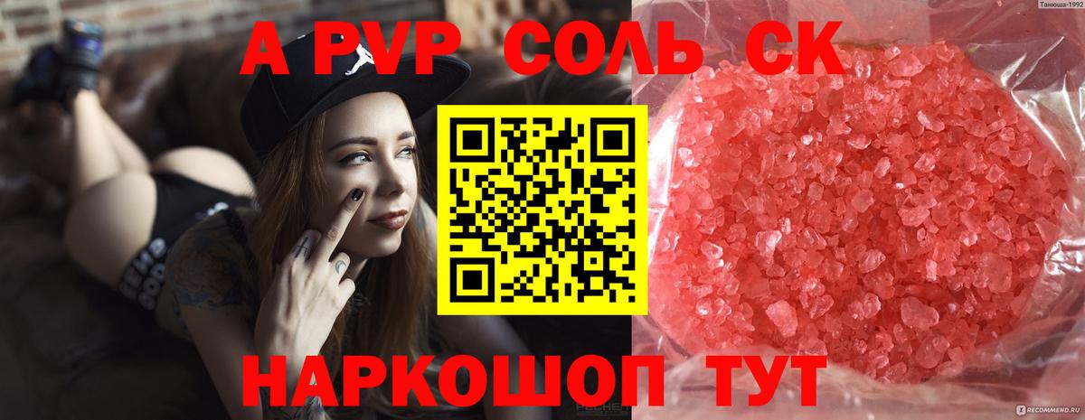 Alfa_PVP СК  Вход с VPN  Верхняя Салда  A PVP Соль  A PVP кристаллы 