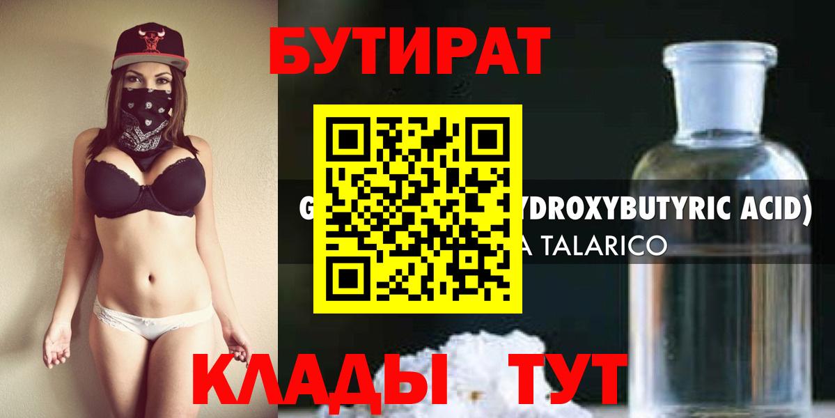 Бутират жидкий экстази Верхняя Салда