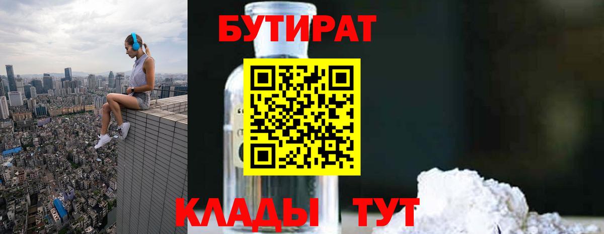 Верхняя Салда  БУТИРАТ BDO  Вход с VPN 