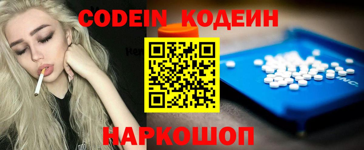 Кодеиновый сироп Lean Purple Drank  Вход с VPN  Верхняя Салда  Codein Purple Drank 